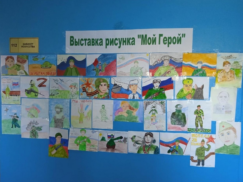 В школе №2 открылась выставка детского рисунка «Мой Герой».