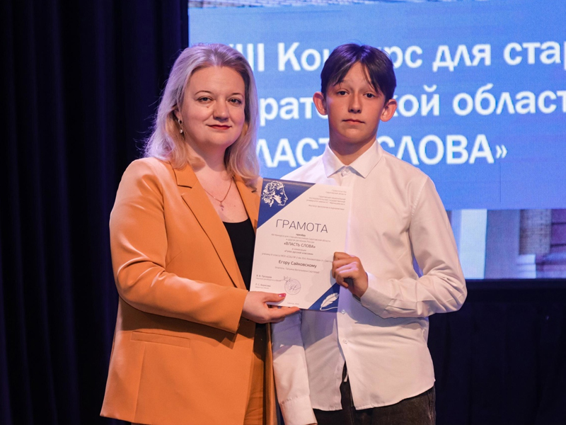Старшеклассники второй школы стали призерами конкурса «Власть слова».