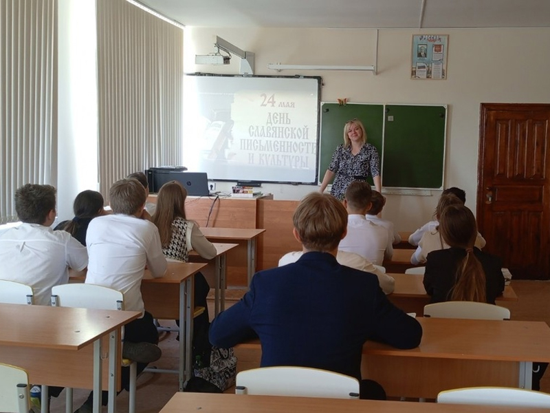Для семиклассников прошел классный час, посвященный Дню славянской письменности.