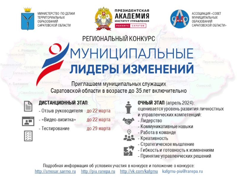 Стартовал региональный конкурс среди муниципальных служащих «Муниципальные лидеры изменений – 2024».