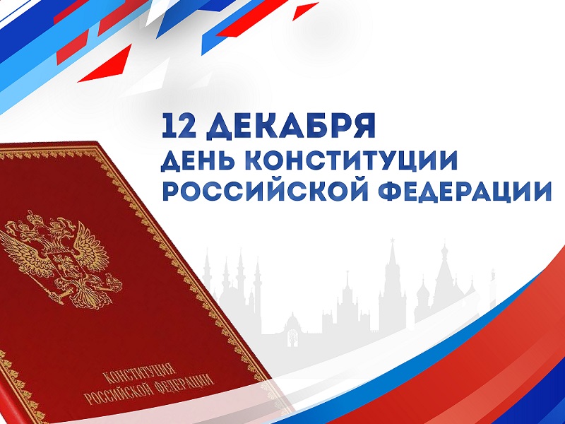 В день 30-летия Конституции России в региональном Правительстве обсудили конституционный статус местного самоуправления.