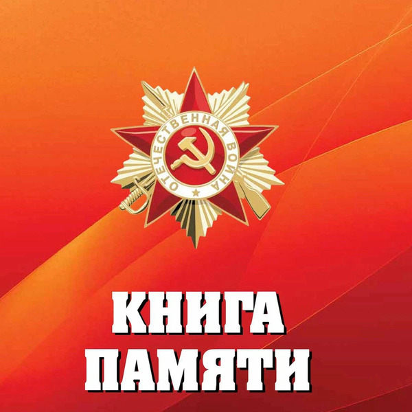 Участники ВОв