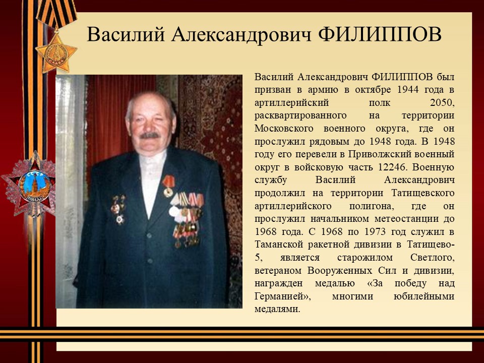 Участники ВОв.