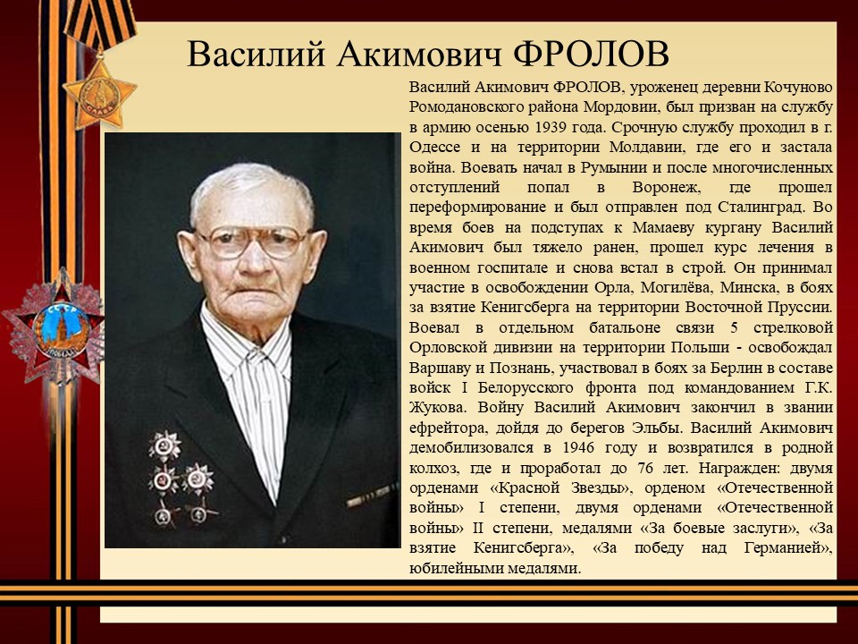Участники ВОв.