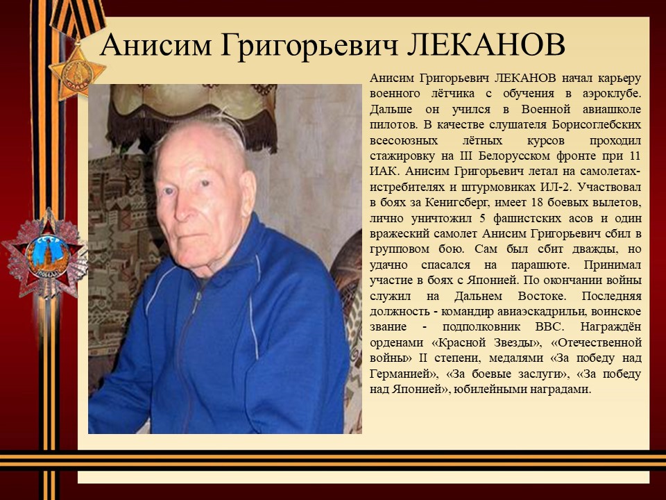 Участники ВОв.