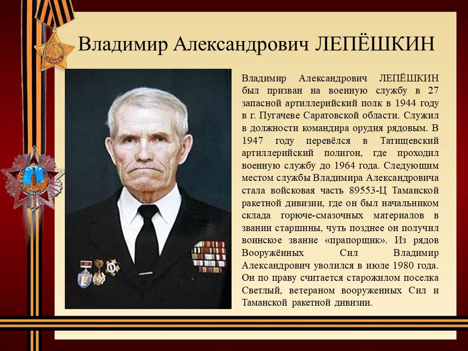 Участники ВОв.