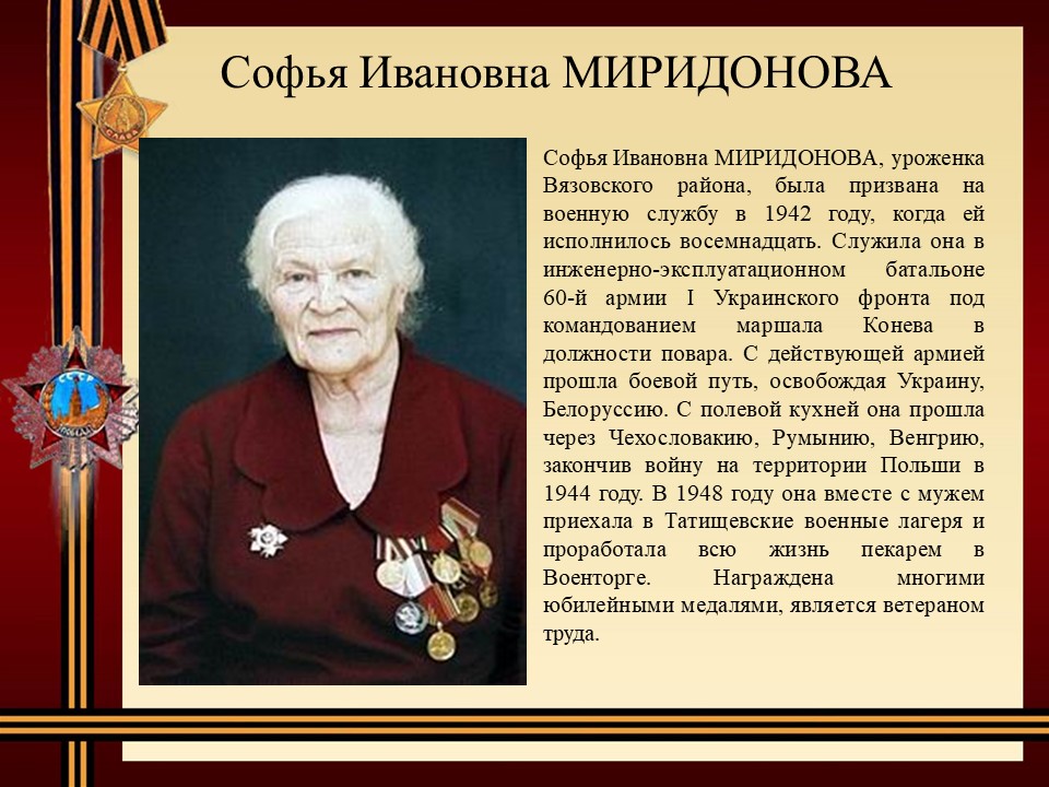 Участники ВОв.