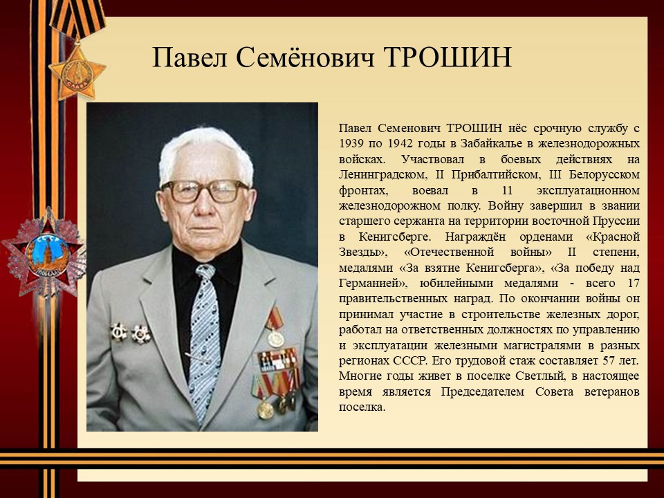Участники ВОв.