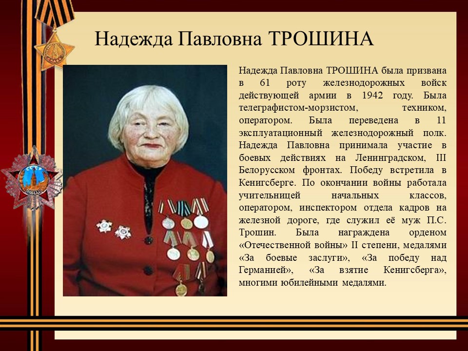 Участники ВОв.